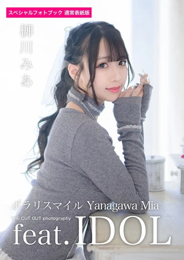 🔚Japanese　アイドル　ポラ●マイル　柳●みあ　エロス　一発やりたい image 16