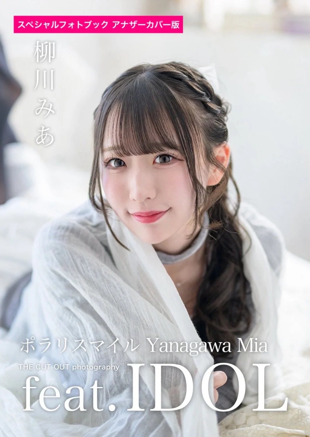 🔚Japanese　アイドル　ポラ●マイル　柳●みあ　エロス　一発やりたい image 17