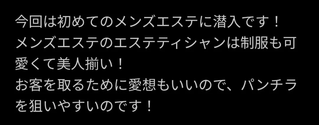 🔚Japanese　メンズエステ　受付嬢　ぱんちら　ソフトエロ　一発やりたい image 2