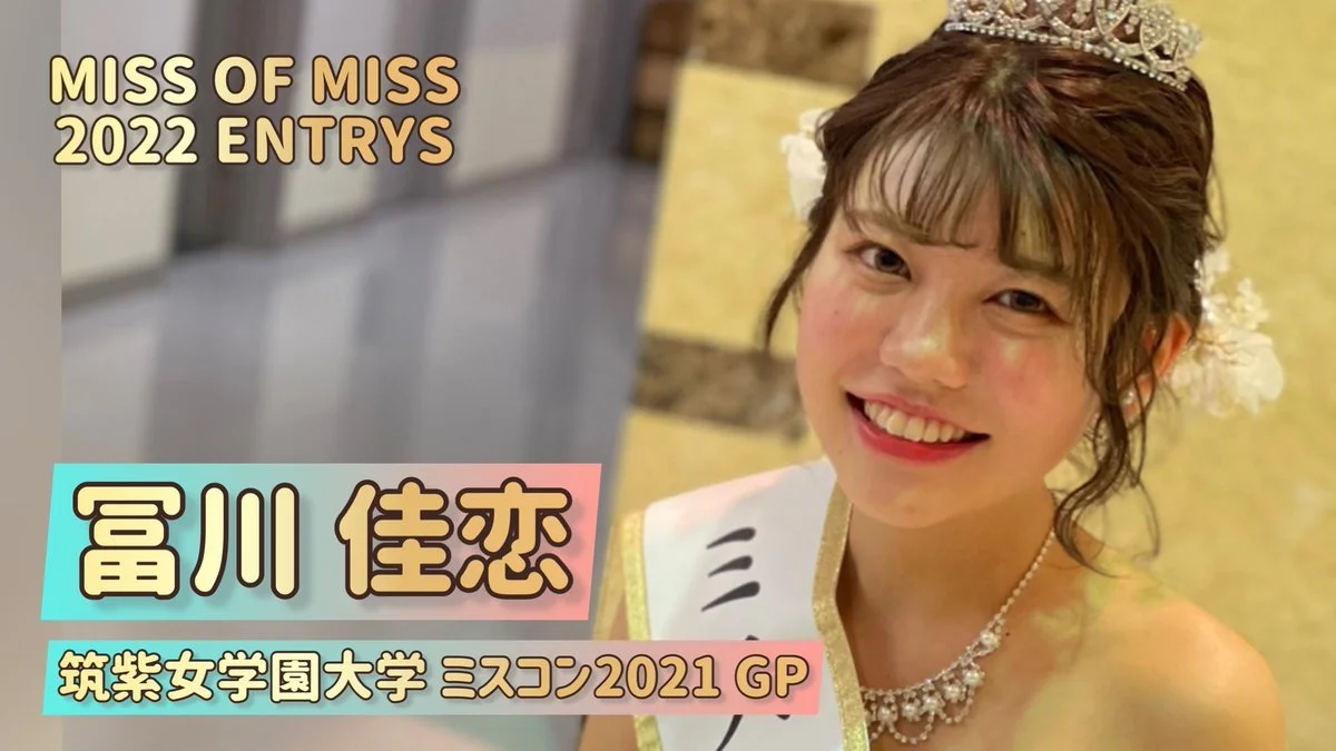 Japanese　ミスコン1位　冨●佳恋　オナニー　クッパ　エロス　一発やりたい image 10