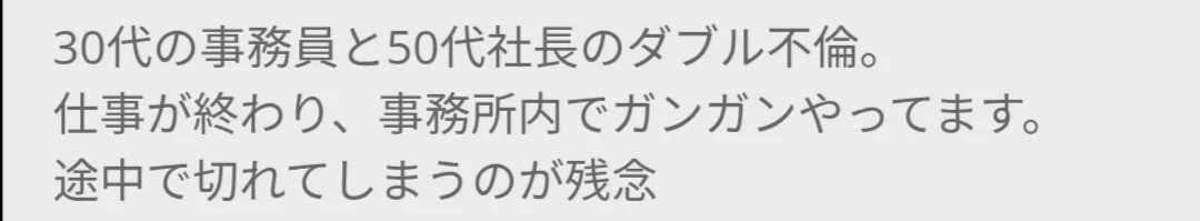 🔚Japanese　社長と事務員　W不倫　ハメ撮り　エロス　一発やりたい main image