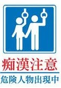 ⚠️痴漢Chikan (電車に乗った熟女無修正-MILF on a train uncensored ) image 3