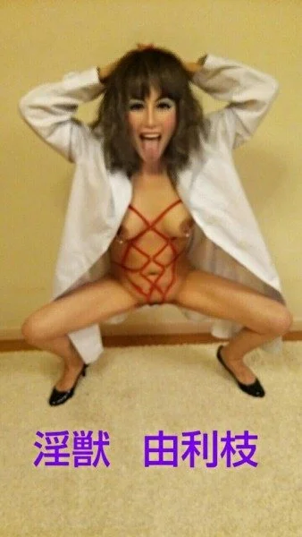 変態女医 淫獣 由利枝　1 image 40