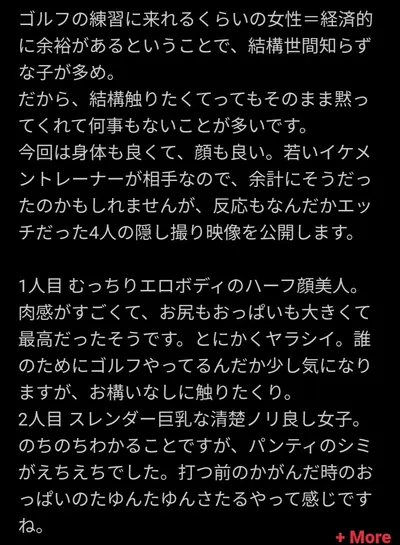 🔚Japanese　セクハラゴルフレッスン　シミュレーションゴルフ　練習生4人　過剰ボディータッチ　パンチラ　隠し撮り　モデルによる演技です　ソフトエロ　一発やりたい cover image