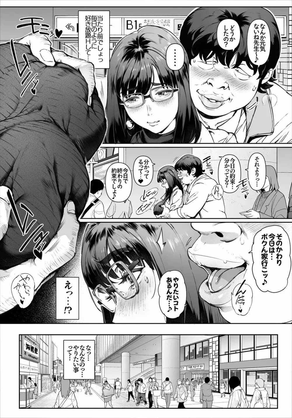 エロ漫画〜ボクのいいなり吉川先生 image 29