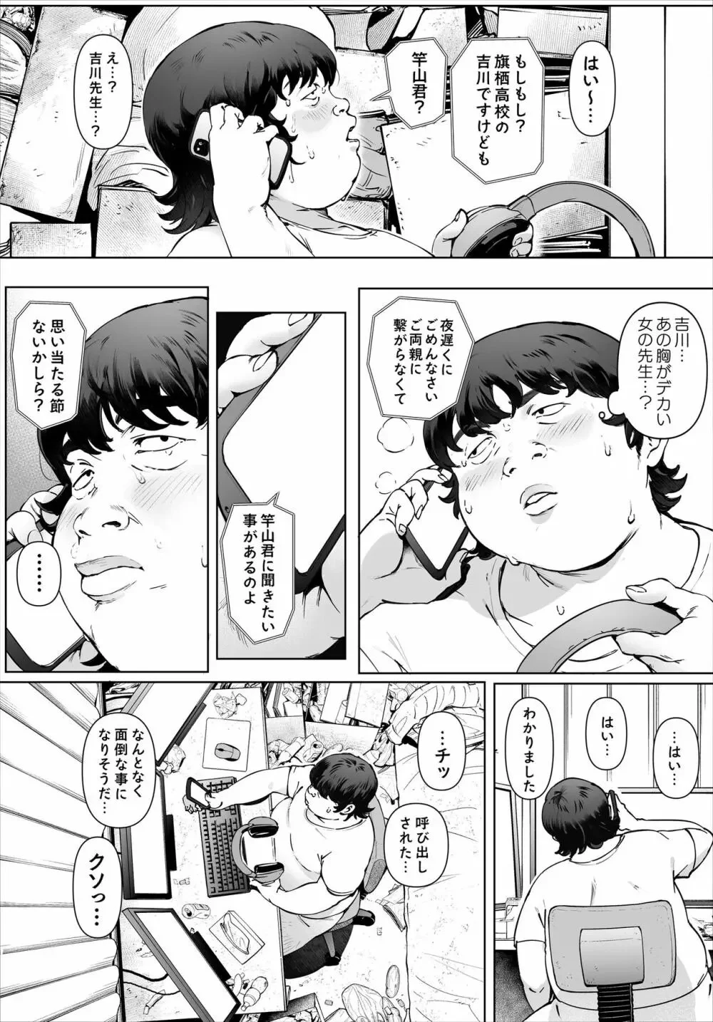 エロ漫画〜ボクのいいなり吉川先生 image 3