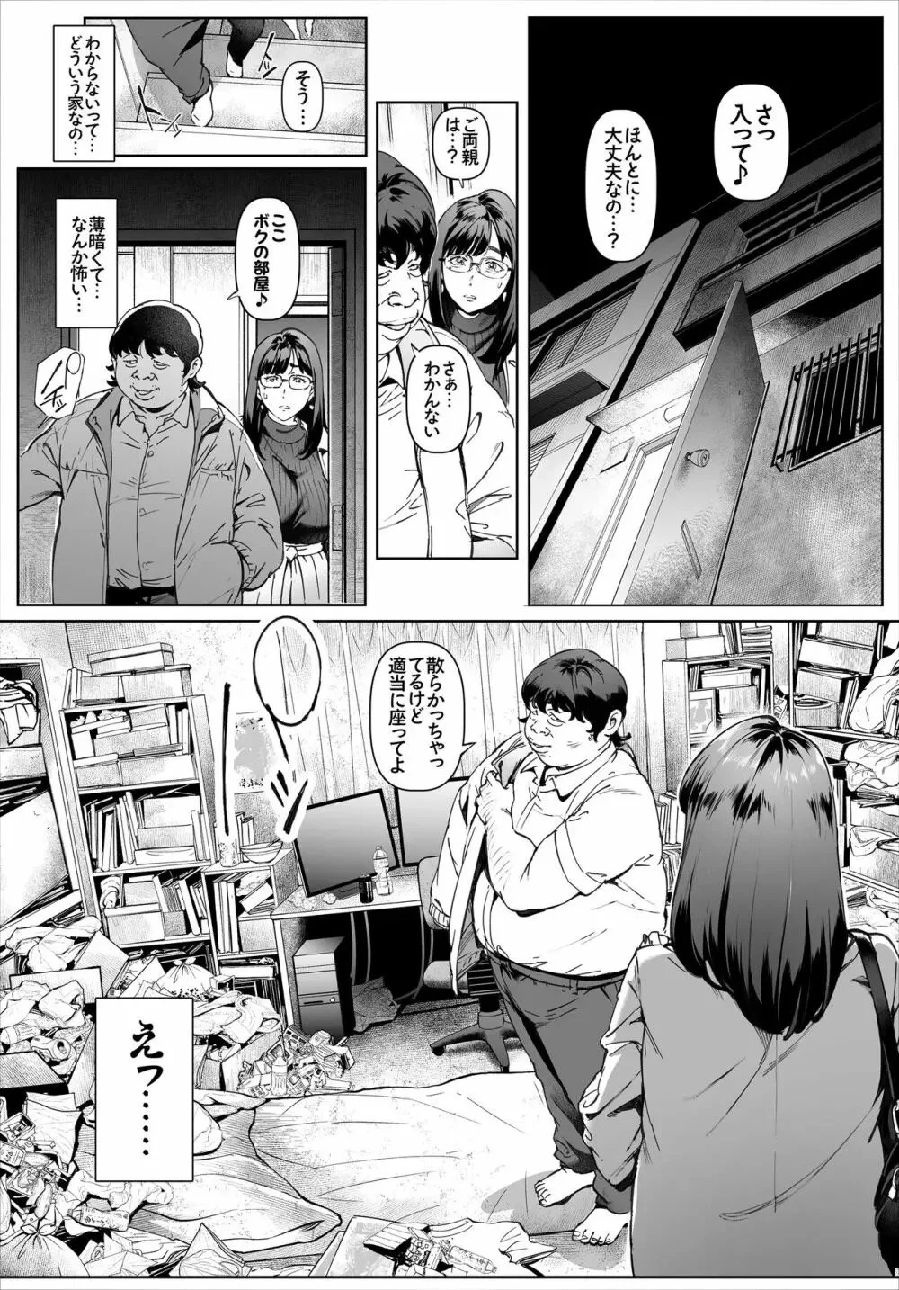 エロ漫画〜ボクのいいなり吉川先生 image 30