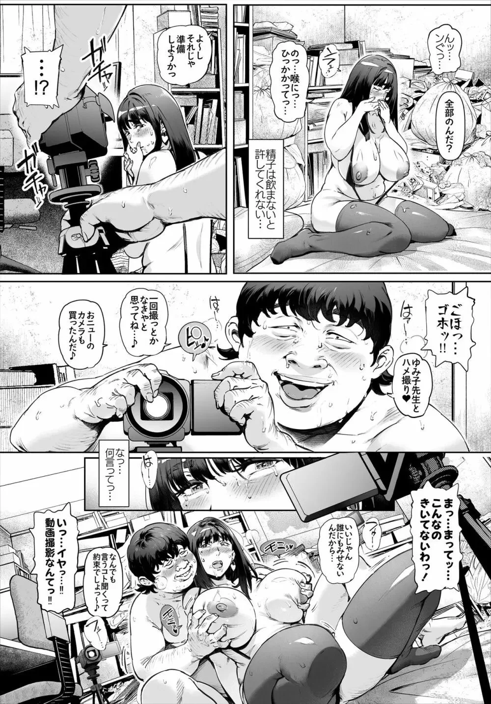 エロ漫画〜ボクのいいなり吉川先生 image 36