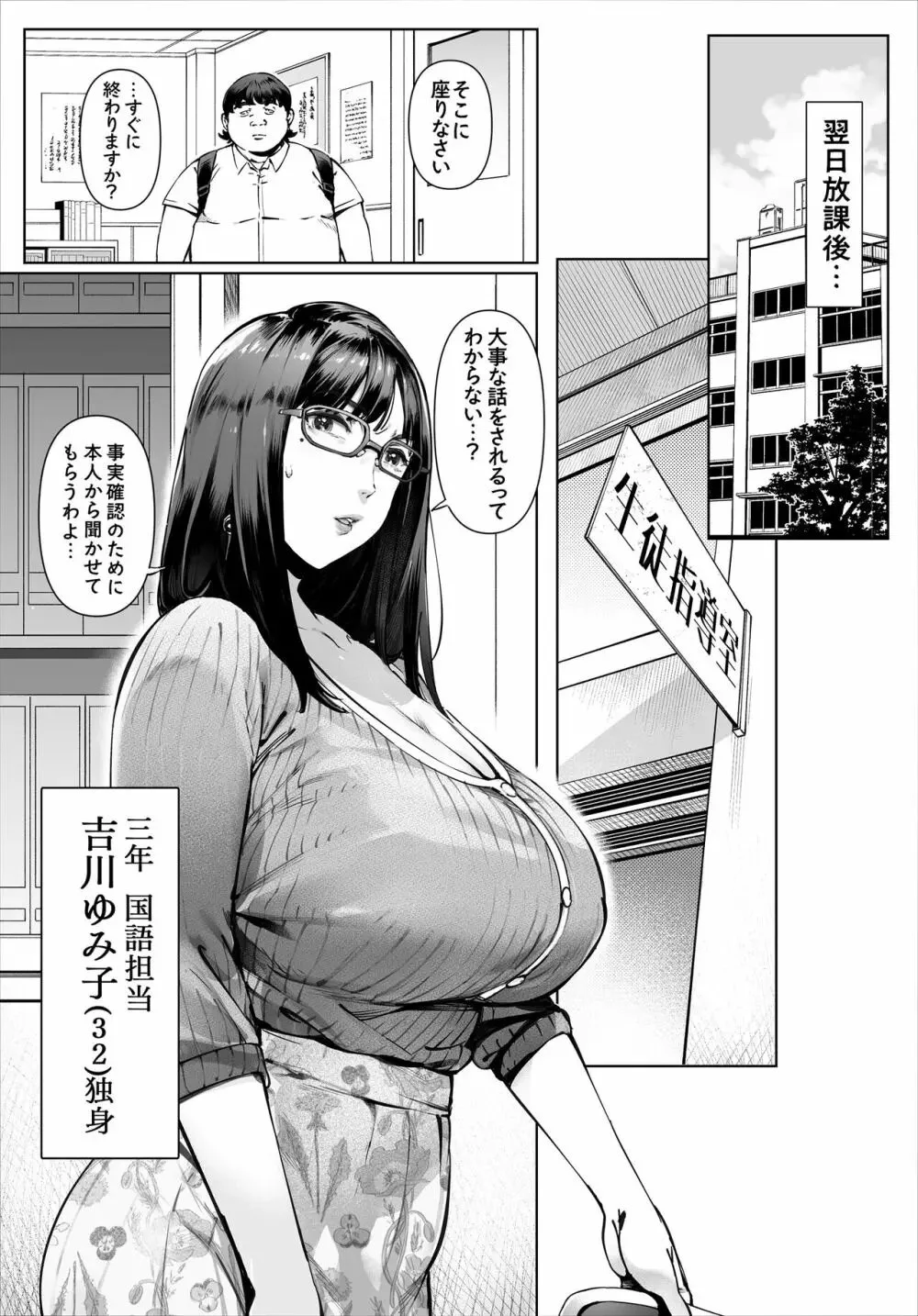 エロ漫画〜ボクのいいなり吉川先生 image 4