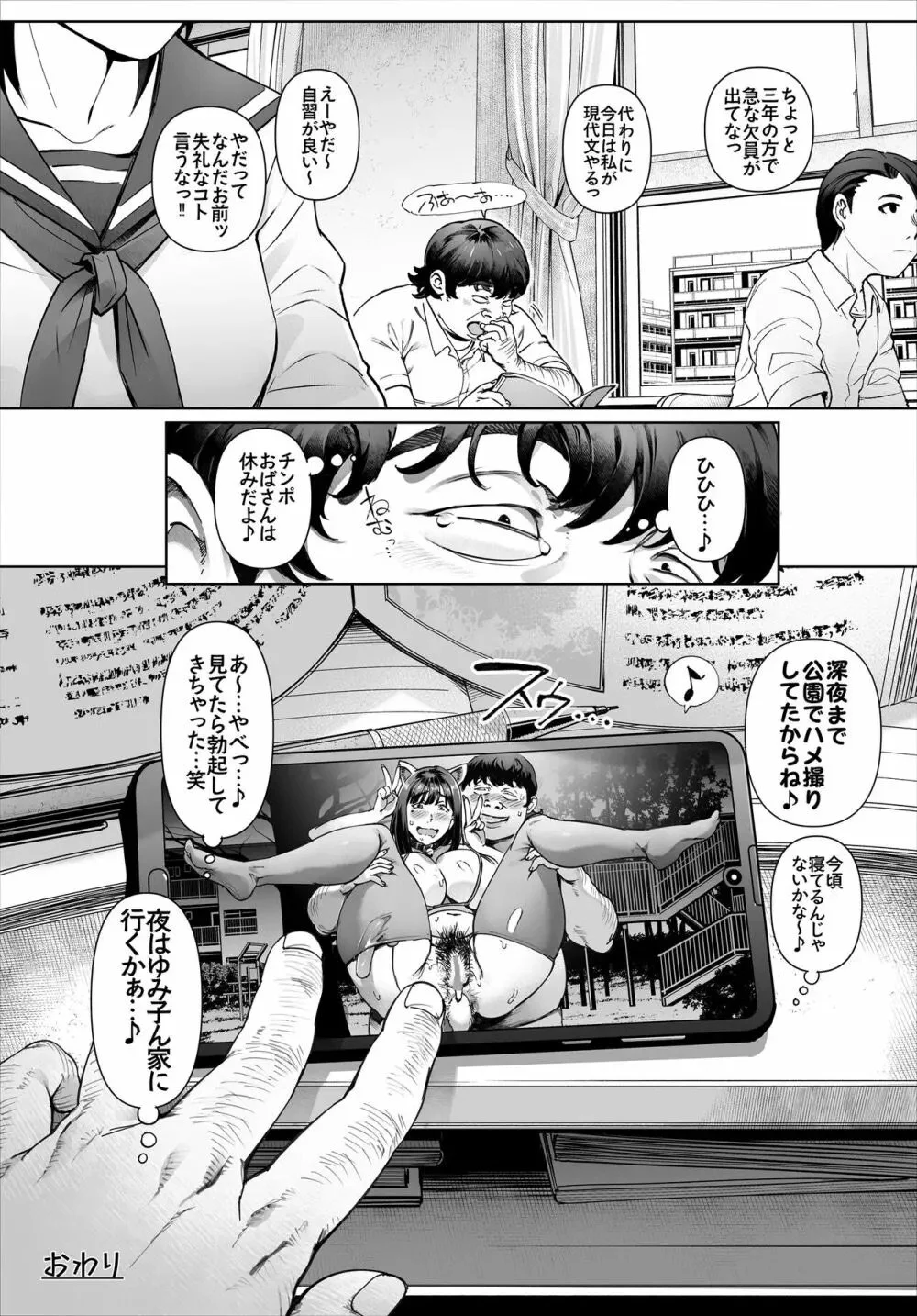 エロ漫画〜ボクのいいなり吉川先生 image 48