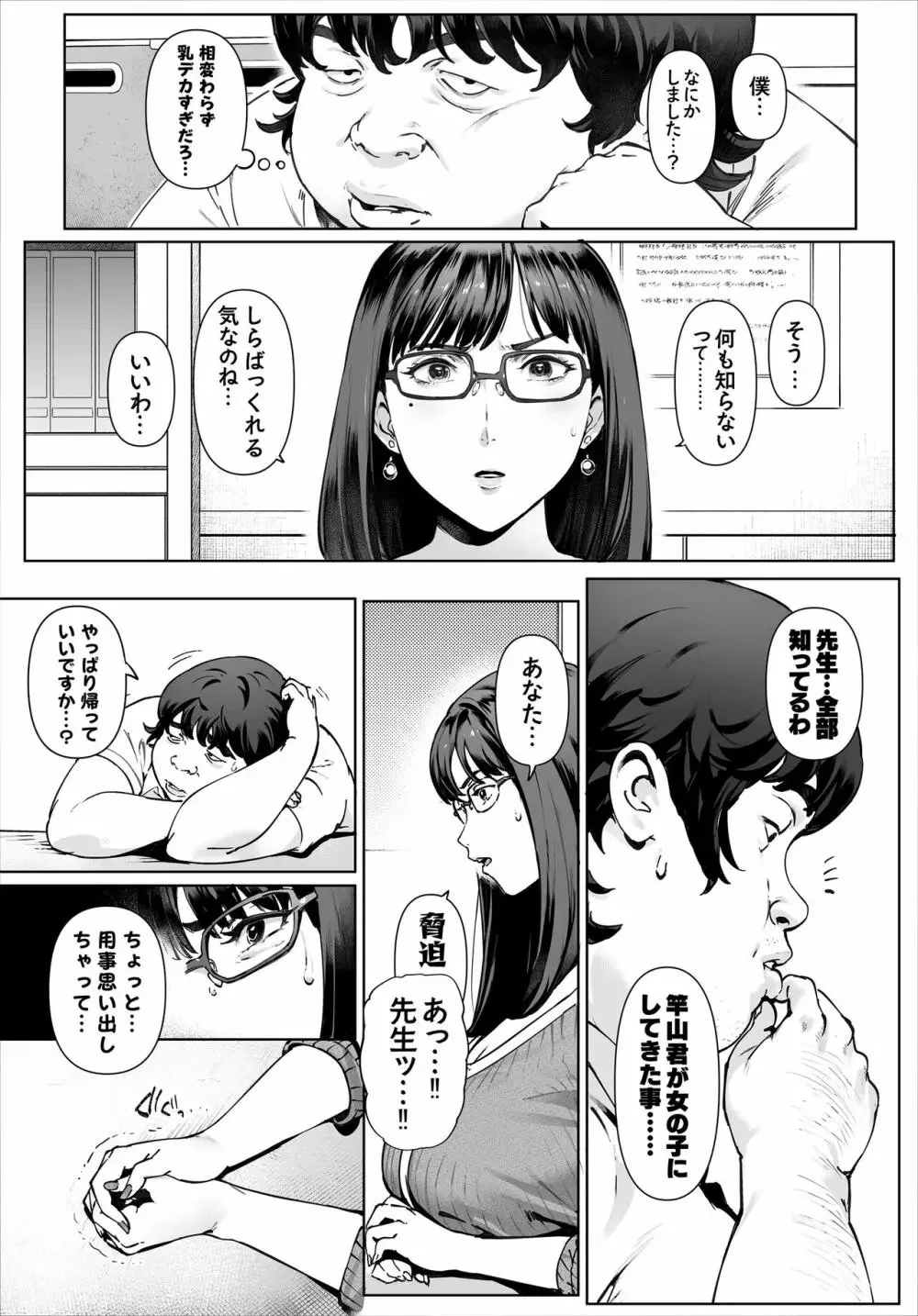 エロ漫画〜ボクのいいなり吉川先生 image 5