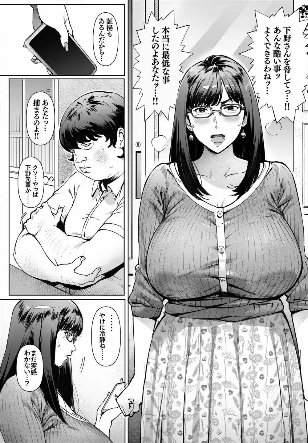 エロ漫画〜ボクのいいなり吉川先生 image 7