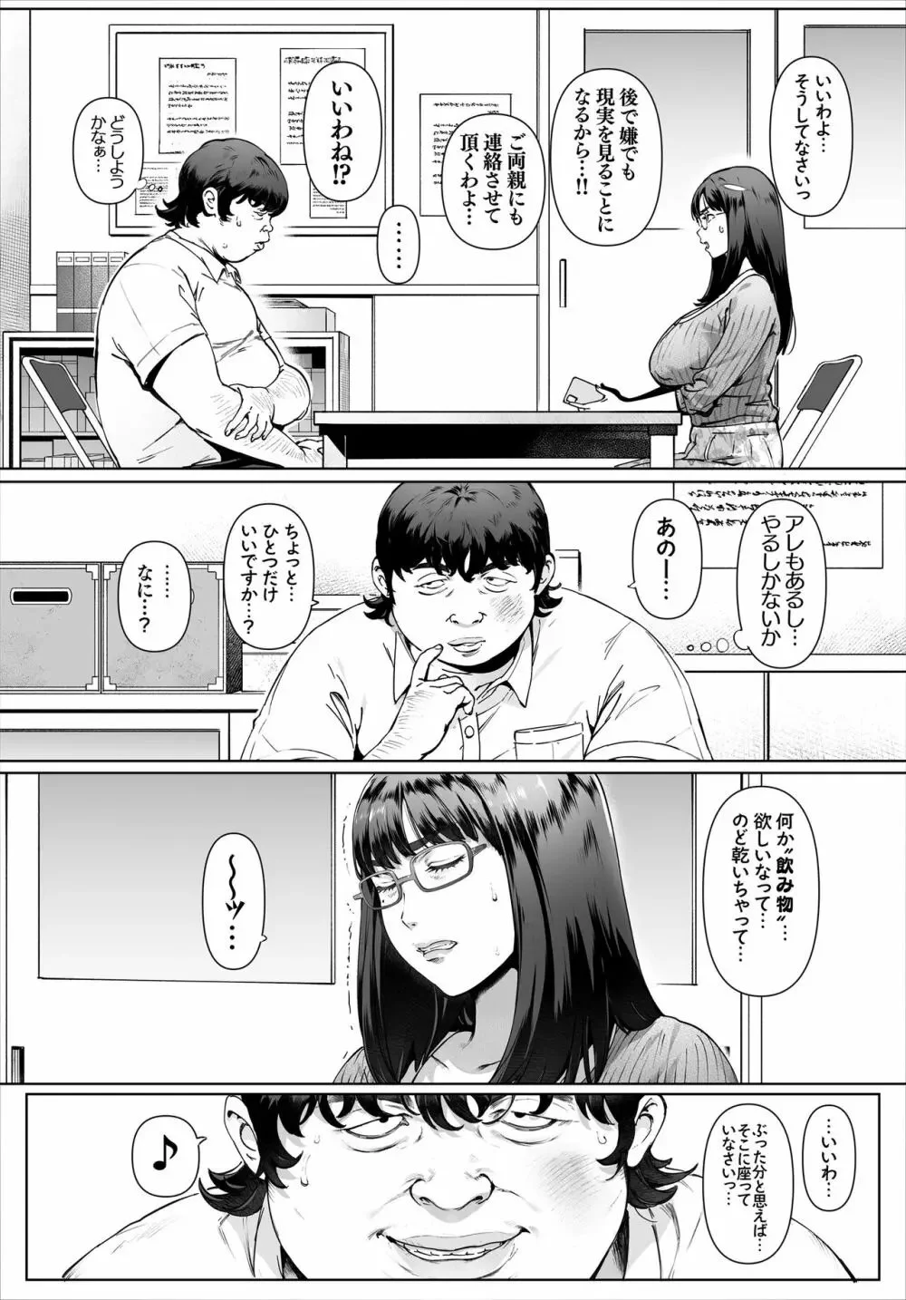 エロ漫画〜ボクのいいなり吉川先生 image 8