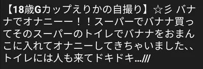 🔚Japanese　えりか　18歳　Gカップ　バナナオナニー　エロス　一発やりたい cover image