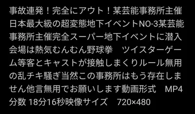 🔚Japanese　某芸能事務所主催　日本最大級　超変態地下イベント　エロス　一発やりたい cover image