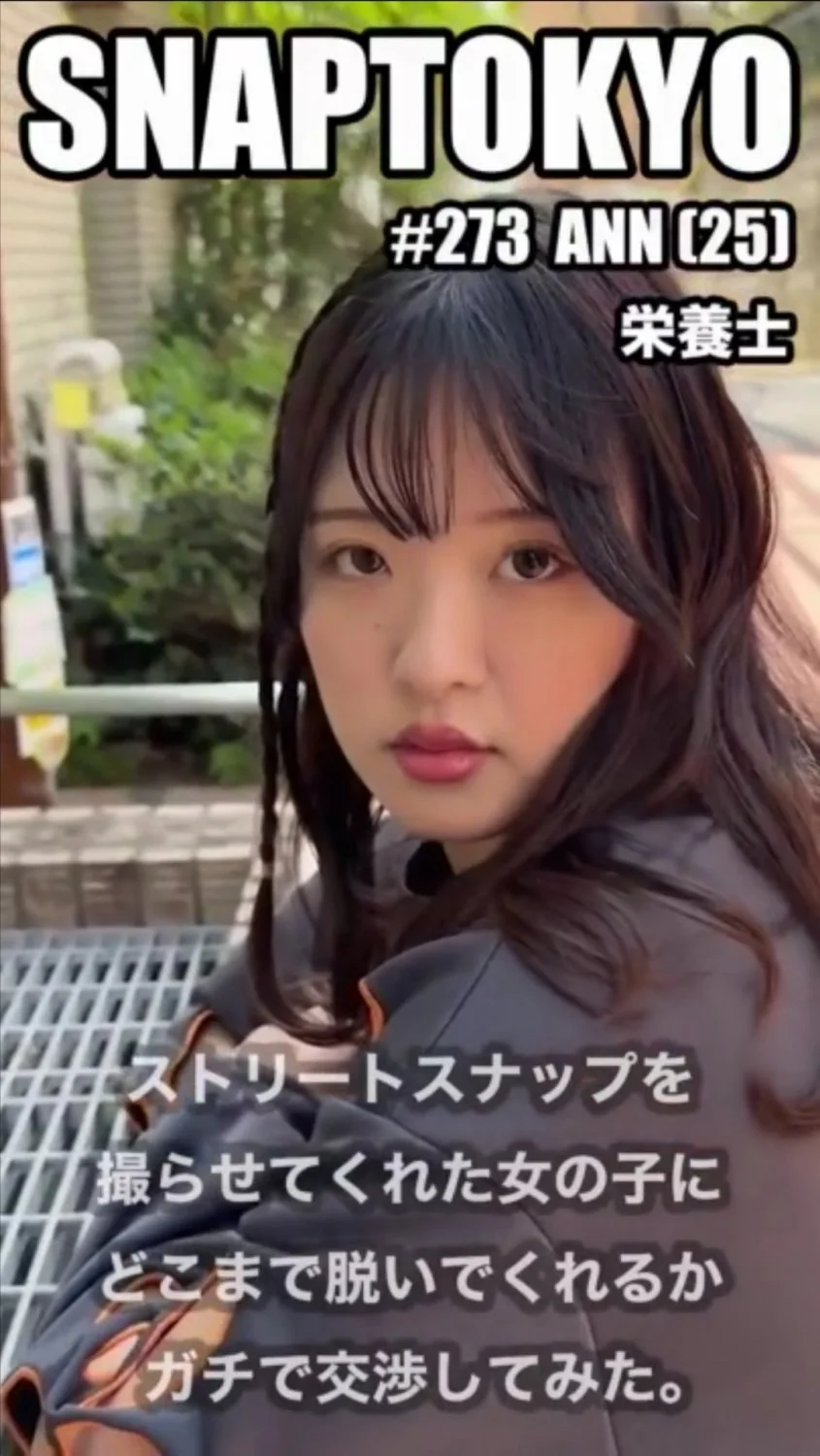 🔚Japanese　SnapTokyo　ANN25歳　どこまで脱いでくれるか？　モ有り　ソフトエロ　一発やりたい main image