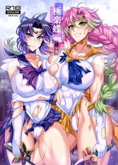 Gokurakuchou Yon No Kaya | Paradise Butterfly Fourth Form cover image