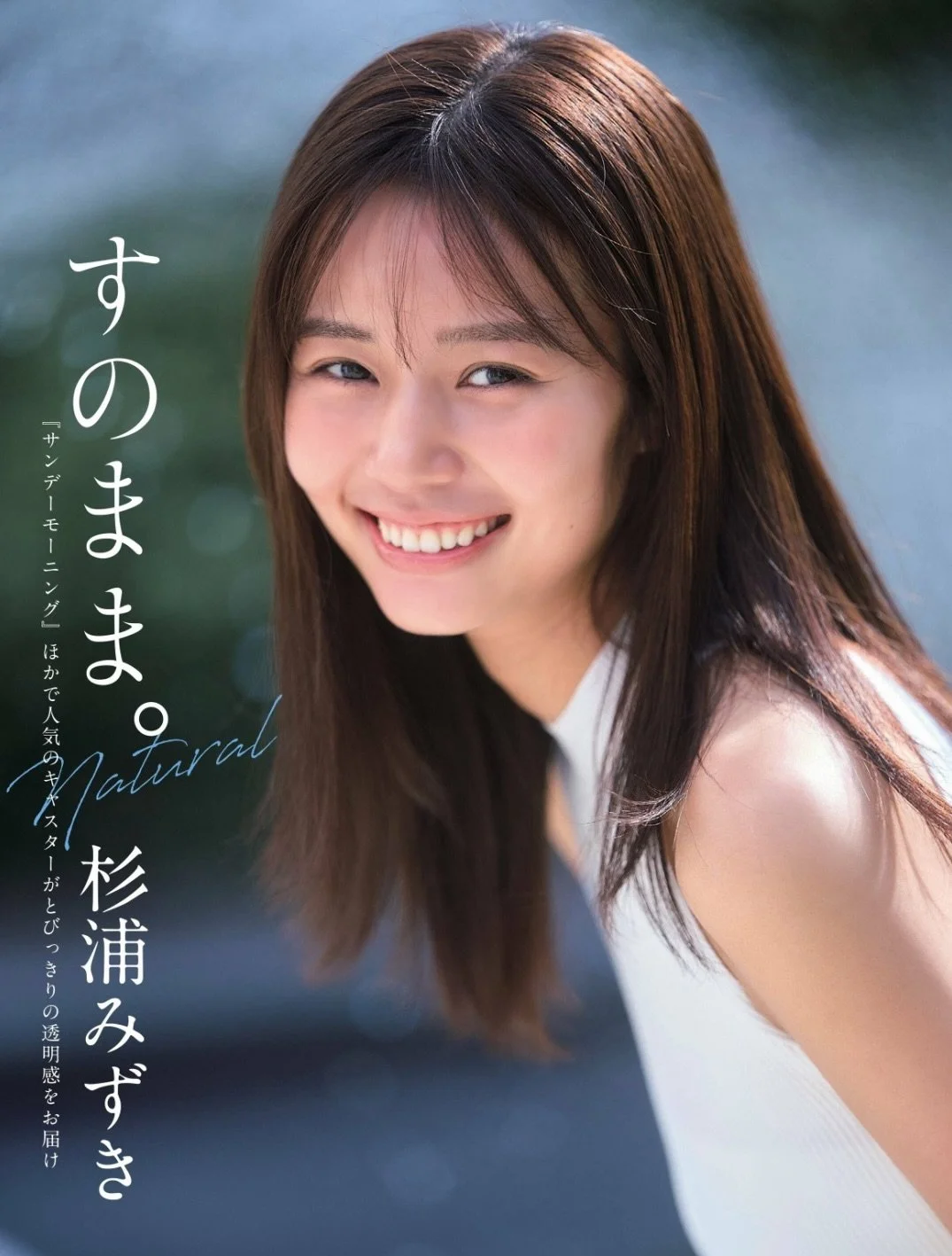 🔚Japanese　顔抜き　フリーアナウンサー　杉浦みずき　ソフトエロ　一発やりたい image 33