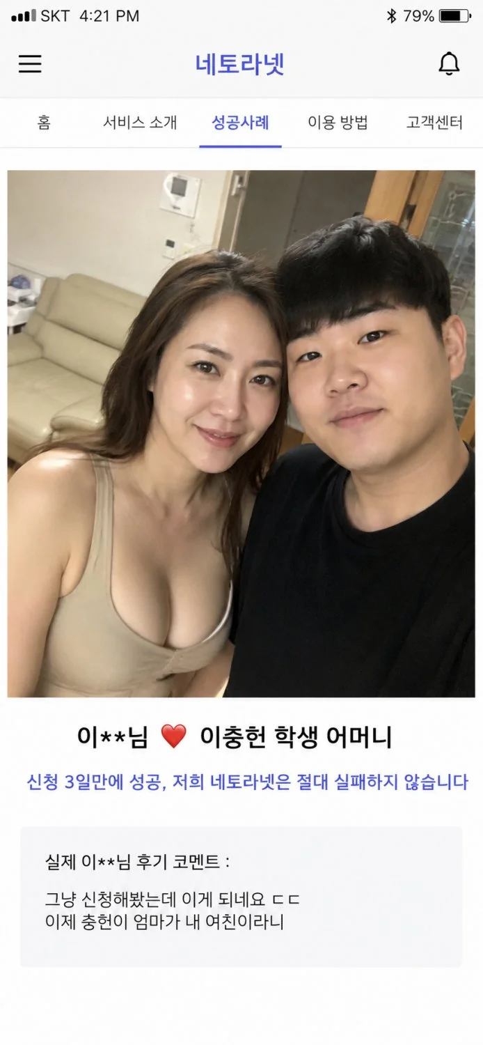 [AI] Korean milf used by sons friends at NTR application. 네토라레 앱으로 따먹는 충헌이엄마 image 4