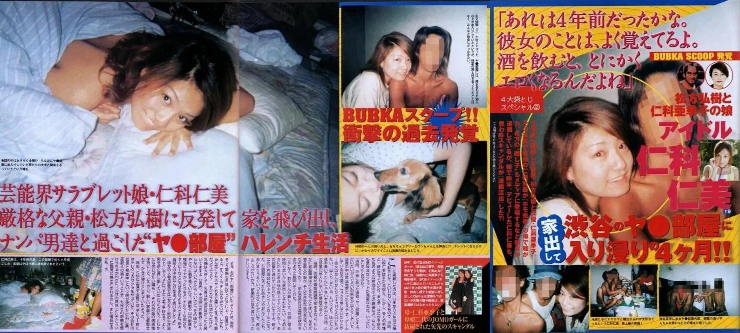 🔚Japanese　芸能　話題になった　懐かしの流出　真偽不明　エロス　一発やりたい image 11