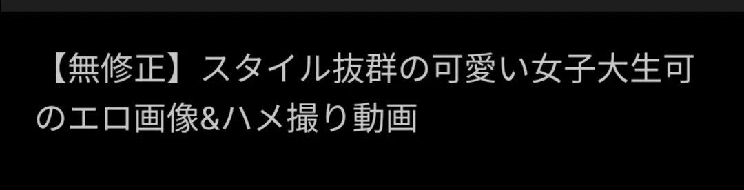 🔚Japanese　スタイル抜群　可愛い女子大生　エロ画像&ハメ撮り動画　エロス　一発やりたい image 2