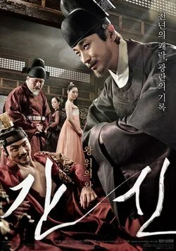 The Treacherous, peli erotic4 put44 samurai. image 1