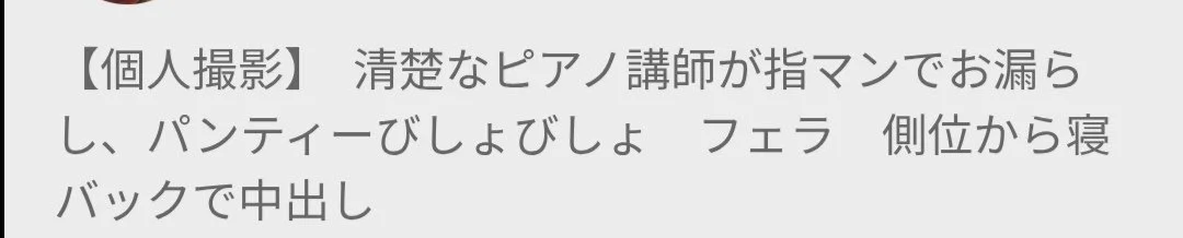 Japanese　旧作　出がらしですが　ピアノの先生　昼下がり　美人妻　大量中出し　エロス　一発やりたい main image