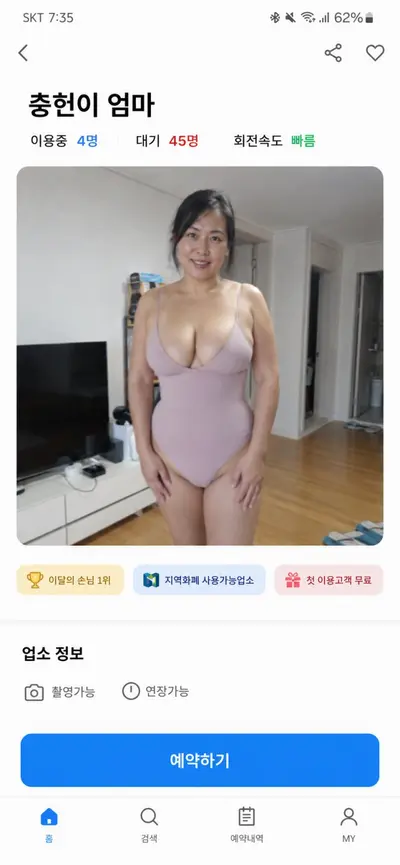 [AI] Korean milf on whore booking application. Information and review 충헌이엄마 이용후기 cover image