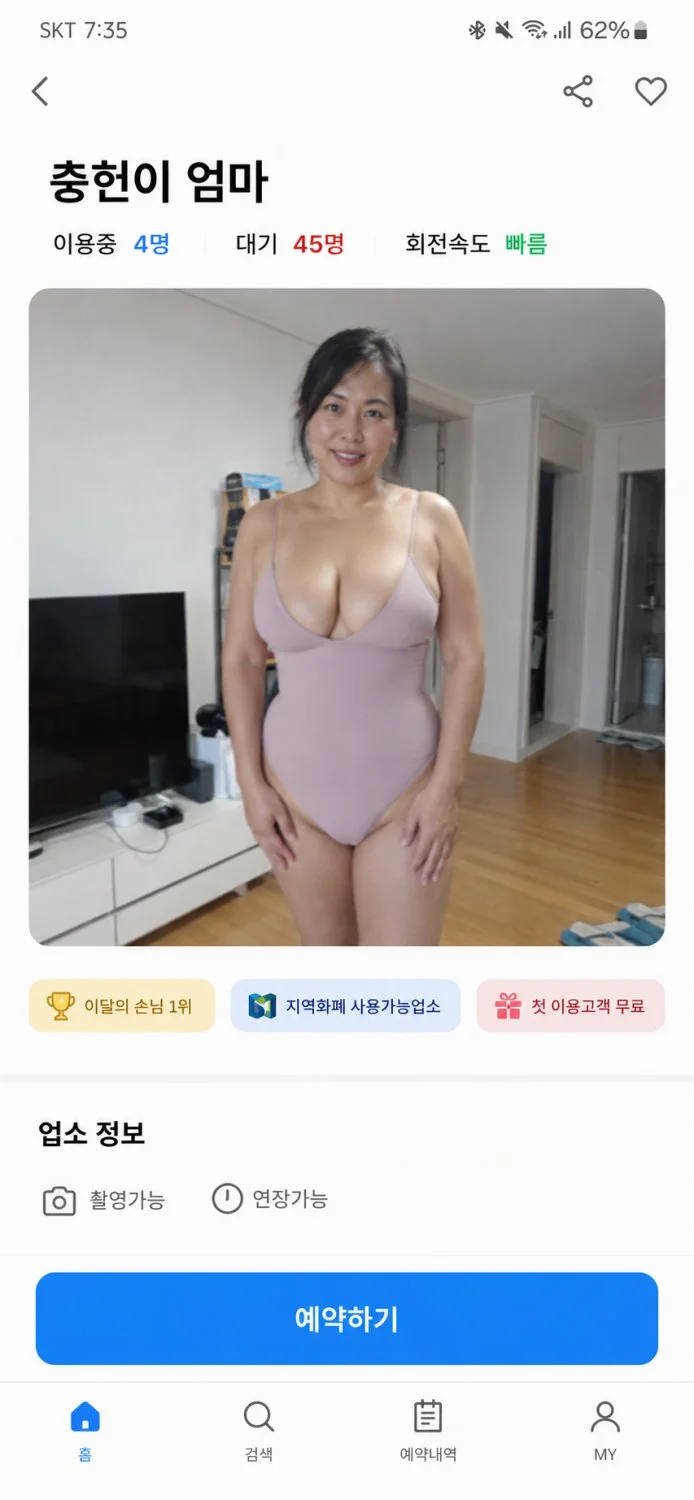 [AI] Korean milf on whore booking application. Information and review 충헌이엄마 이용후기 main image