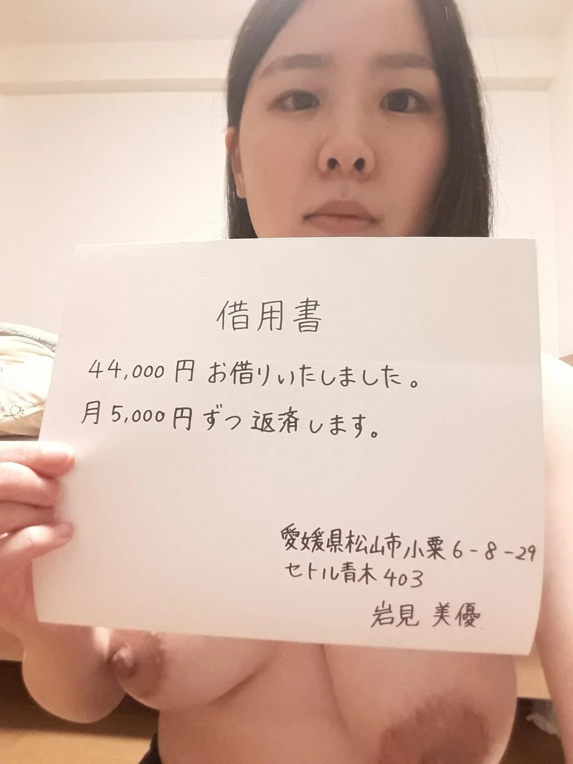 借金のため晒しを受託したバカ女 image 15