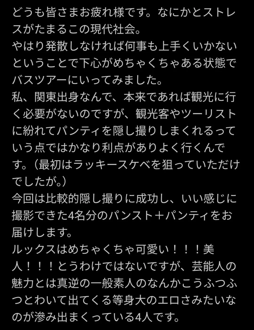 🔚Japanese　関東のバスガイド　4名　パンチラ　隠し撮り　本物のバスガイドではありません　モデルによる演技です　ソフトエロ　一発やりたい main image
