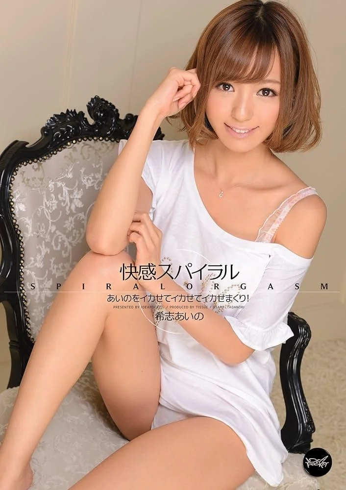 🔚Japanese　セクシー女優　希●あいの　撮影現場　無修正流出　エロス　一発やりたい image 17
