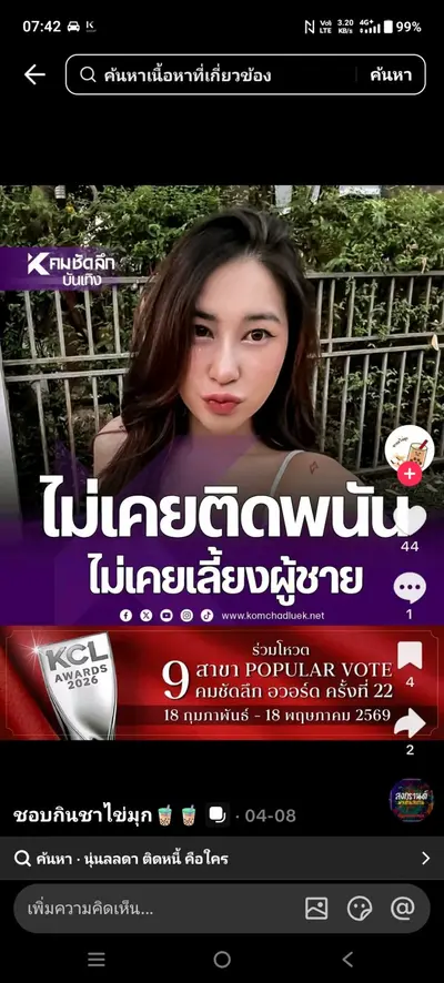 นุ่น เบี้ยวหนี้ cover image