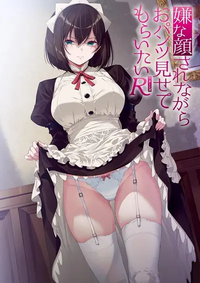 Disgusted face hentai cover image