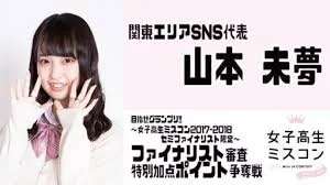 🔚Japanese　明●大学　ミスキャンパス　地下アイドル　横●未夢　ハメ撮り　エロス　一発やりたい image 2