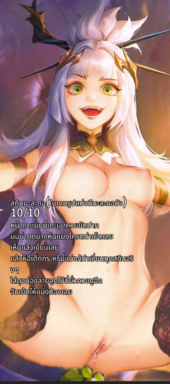 ได้แล้วครับอีเด็กกระหรี่ของ rov สกินน้อยแต่ร่านทุกสกิน🥵 (ขอมาได้นะครับ) image 2