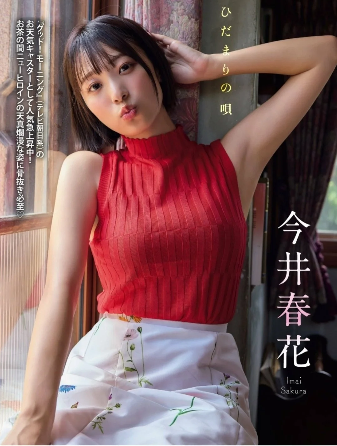 🔚Japanese　顔抜き　気象予報士　今井春花　ソフトエロ　一発やりたい image 12
