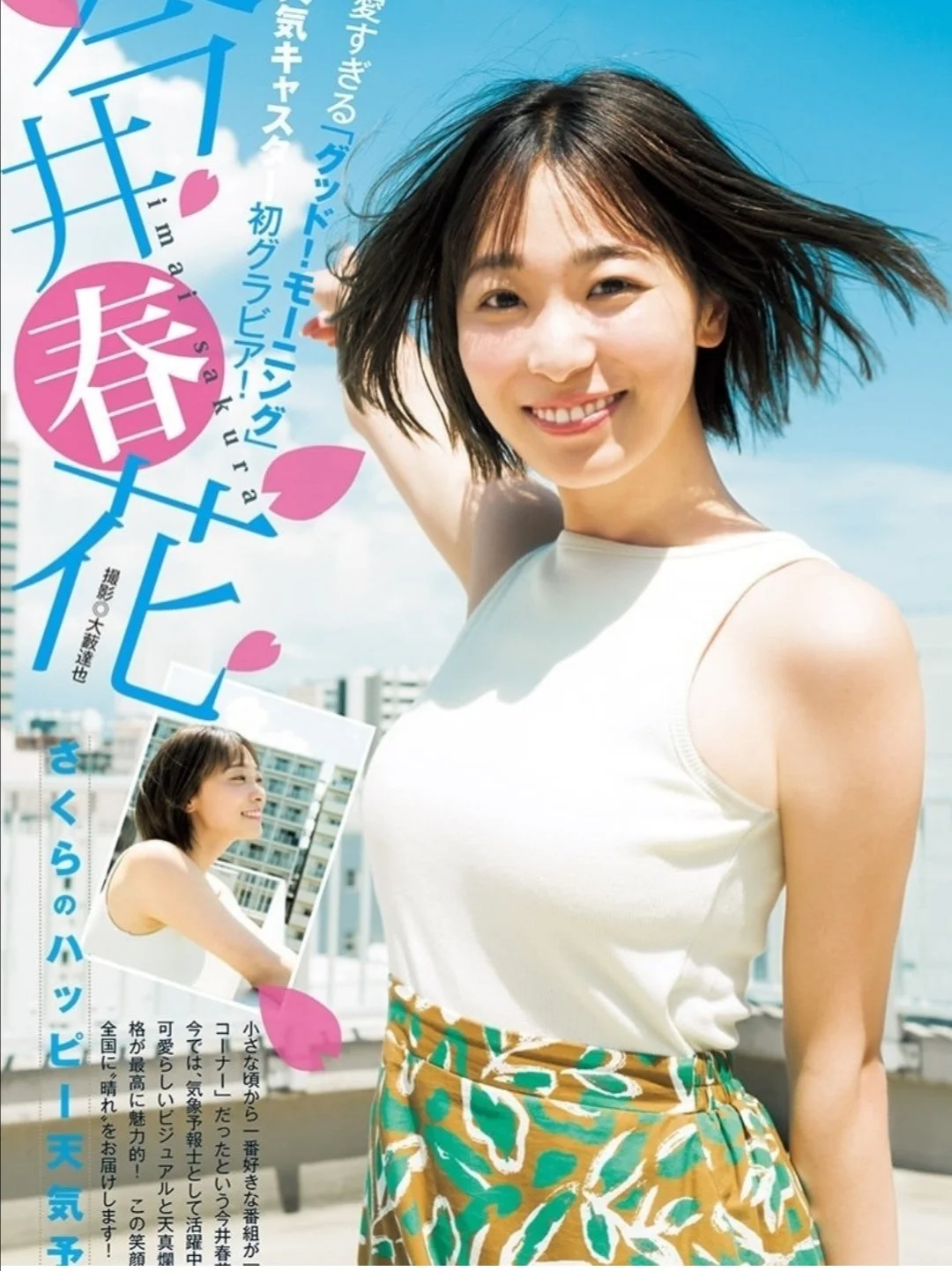 🔚Japanese　顔抜き　気象予報士　今井春花　ソフトエロ　一発やりたい image 18