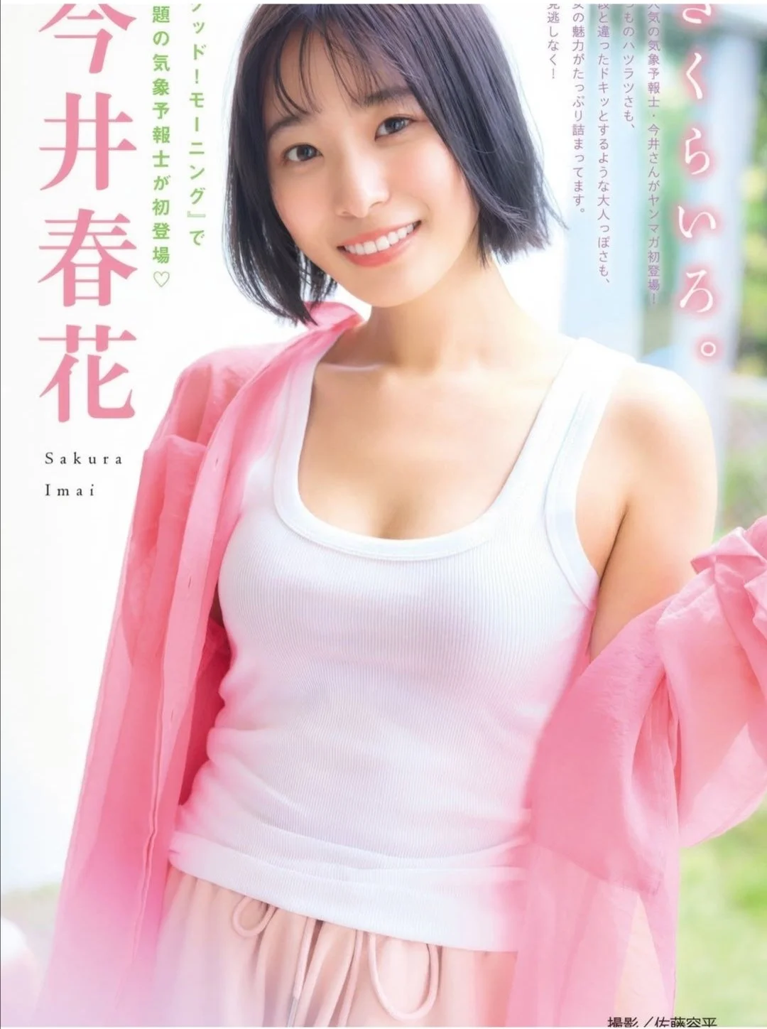 🔚Japanese　顔抜き　気象予報士　今井春花　ソフトエロ　一発やりたい image 23