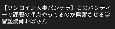 🔚Japanese　ワンコイン　人妻ぱんちら　ソフトエロ　一発やりたい cover image