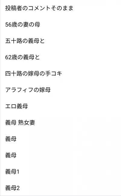 🔚Japanese　すべて義母との絡み　モ有り多し　エロス　一発やりたい cover image