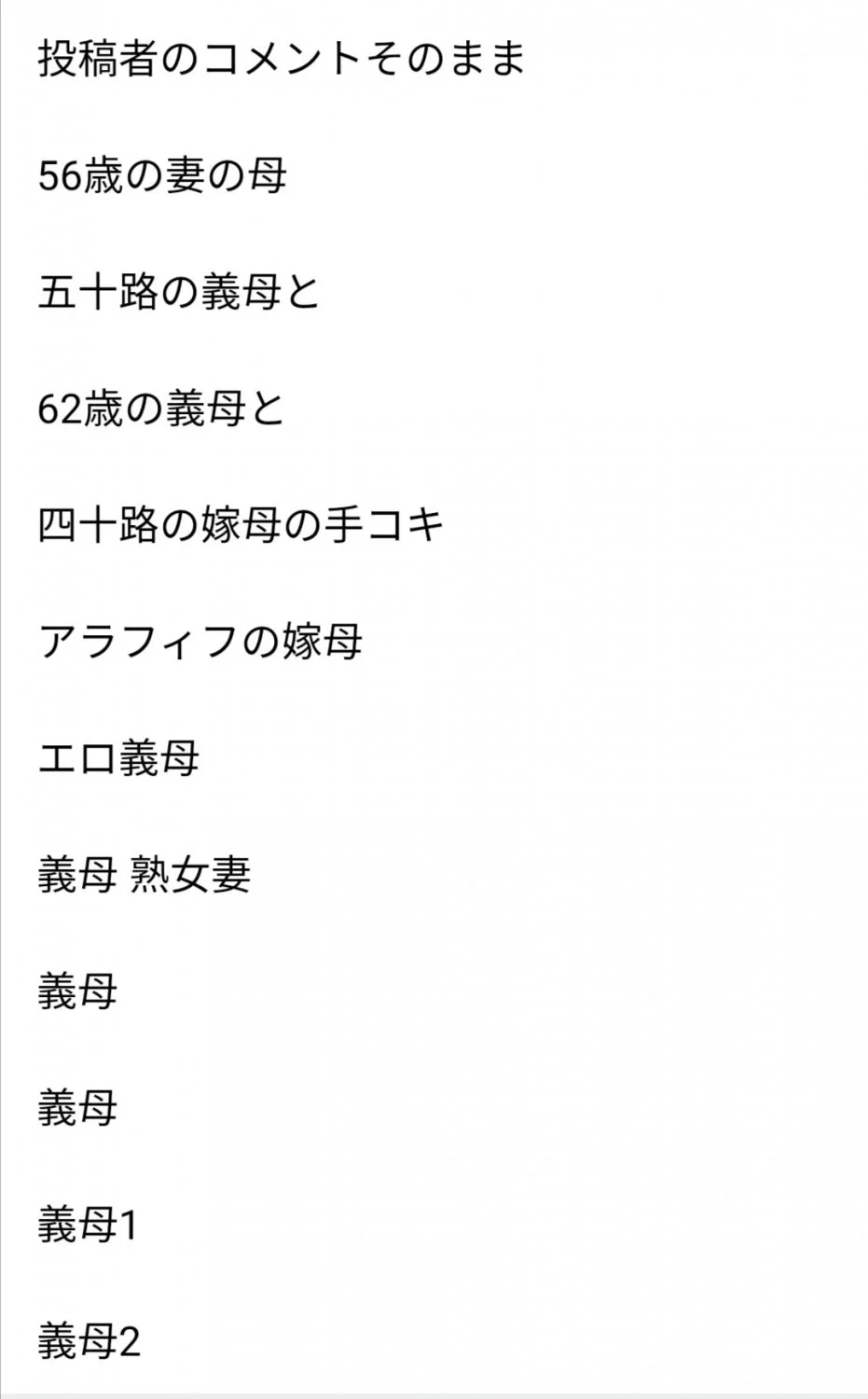 🔚Japanese　すべて義母との絡み　モ有り多し　エロス　一発やりたい main image