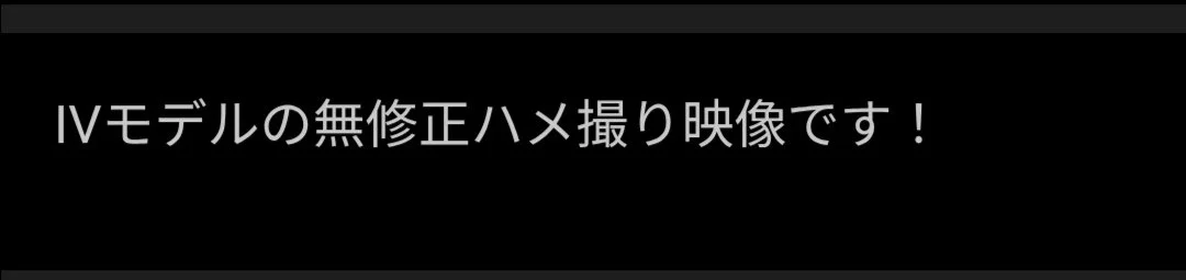🔚Japanese　IVモデル　ハメ撮り映像発見　エロス　一発やりたい image 2