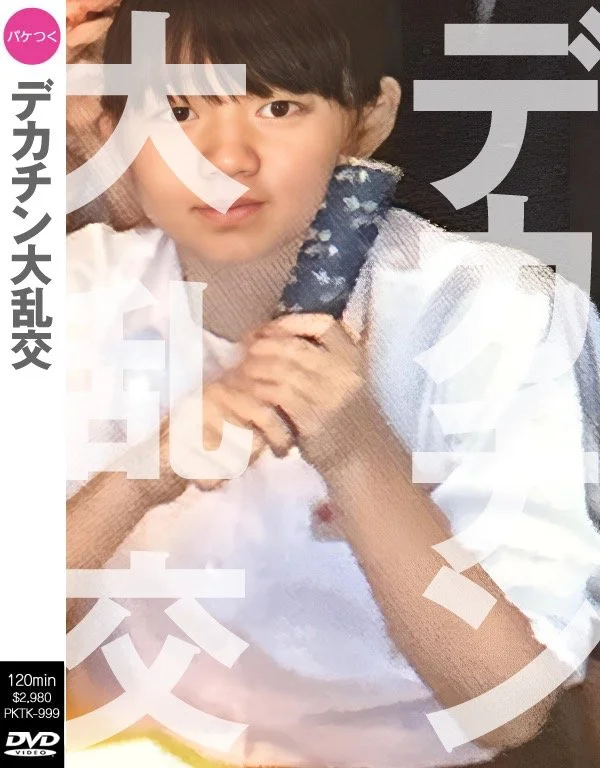 大瀬香蓮晒し掲示板 image 5