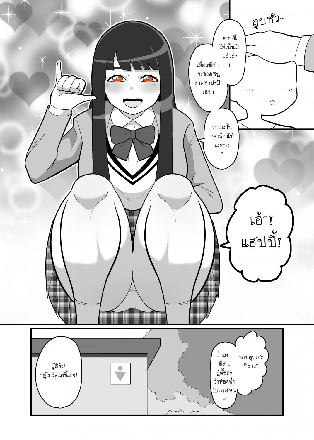 [Creople] อาซาฮิจัง ปะทะ เด็กเปรตจากต่างดาว (Ultraman R/B) [Thai][Ongoing] image 3
