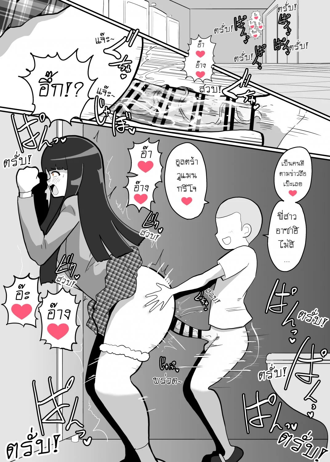 [Creople] อาซาฮิจัง ปะทะ เด็กเปรตจากต่างดาว (Ultraman R/B) [Thai][Ongoing] image 4