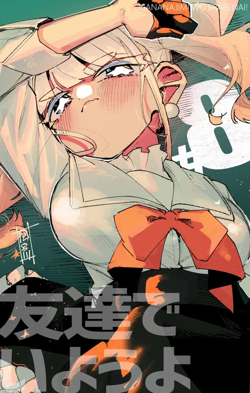 Osananajimi wo Erabenai!: Karin's Thickness image 3
