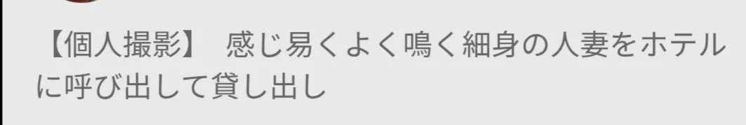 🔚Japanese　知り合いの奥さん　後輩にハメさせ　中出し　エロス　一発やりたい main image