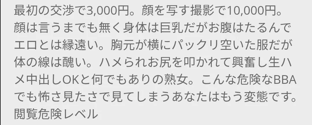 🔚Japanese　立ちんぼBBA　閲覧危険　通常は3,000円ポッキリ　エロス　一発やりたい image 1