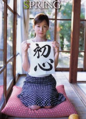 🔚Japanese　皆藤愛子　 写真集　あいこ日和　ソフトエロ　一発やりたい image 1